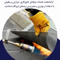 فروش تخصصی عایق رطوبتی (ایزوگام مایع و فویلدار)