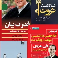 کتاب‌های توسعه فردی/موفقیت/پزشکی/تربیت کودک