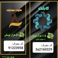 باثبت نام در سایتها پول دربیار(عکس ها رو حتماببین)|کارت هدیه و تخفیف|مشهد, گلبرگ شمالی|دیوار