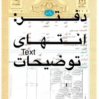 اخذ سند تک برگ (اراضی فاقد سند)شرایط ویژه
