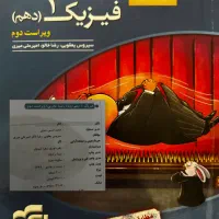 فیزیک موج آزمون و نشرالگو و خیلی سبز ۱۴۰۳|کتاب و مجله آموزشی|تبریز, |دیوار