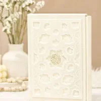 قرآن عروس ترمو