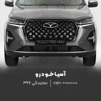تیگو 7 پرومکس مدل 1404 با شرایط ویژه