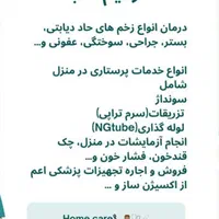 پرستاری در منزل و درمان زخم دیابتی، بستر و جراحی