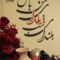 عکاسی با تم یلدا ۱۴۰۴ استودیو میم کاف|خدمات پذیرایی، مراسم|لاهیجان, انقلاب|دیوار