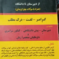 کتاب لغات و گرامر کل انگلیسی|کتاب و مجله آموزشی|نسیم‌شهر, |دیوار