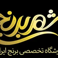 فروشگاه شهر برنج