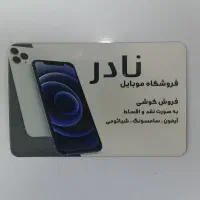 موبایل نادر خالدی