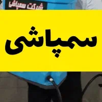 سمپاشی تخصصی منازل با مجوز بهداشت در غرب تهران