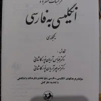 دیکشنری امیرکبیر|کتاب و مجله آموزشی|تهران, سجاد|دیوار