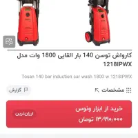 دستگاه کارواش|سایر لوازم برقی|تهران, اختیاریه|دیوار