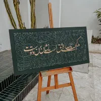 تابلو حروف کالیگرافی