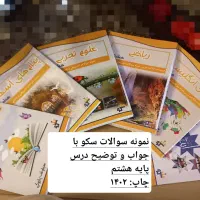 کتاب کمک درسی پایه هشتم + گام به گام+فرم مدرسه|کتاب و مجله آموزشی|تهران, ابوذر|دیوار