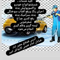 کارگر کارواش