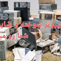 کامپیوتر خراب