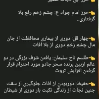 تابلو ۱۱ حرز امام جواد (ع)|کتاب و مجله مذهبی|تبریز, |دیوار