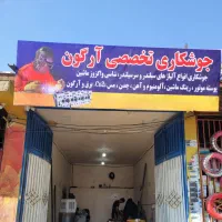 جوش آرگون آلومینیوم چدن سیلندرسرسیلندر شاسی  لنجان