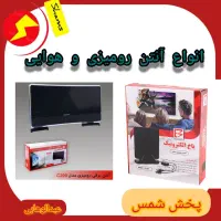 آنتن هانی و فروزش و باخ و رومیزی و بالا پشت بامی|صوتی و تصویری|مشهد, هفده شهریور|دیوار