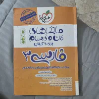 کتاب های فرمول ۲۰ پایه دوازدهم|کتاب و مجله آموزشی|مشهد, سرافرازان|دیوار