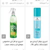 فروش عمده دوفاز مو|آرایشی، بهداشتی، درمانی|مشهد, چهارچشمه|دیوار
