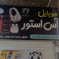 تعمیر کار موبایل نیازمندیم