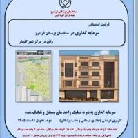 ساختمان پزشکان حاشیه چهار باغ(تجاری، اداری، درمانی