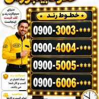 سیم‌کارت بیلبوردی ایرانسل ***0900.3003 0912 0935