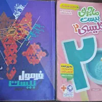 کتاب فرمول ۲۰ فارسی وماجرای بیست انگلیسی یازدهم