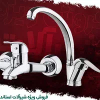 شیرالات وروشویی(عمده)قیمت سال قبل.فوری|لوازم سرویس بهداشتی|یزد, |دیوار