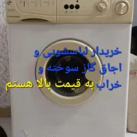 لباسشویی سوخته