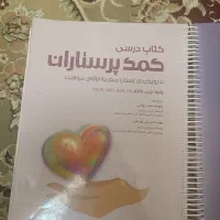 کتاب کمک پرستاری