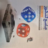 کتاب جامع ریاضی