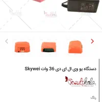 دستگاه uv یو‌وی|آرایشی، بهداشتی، درمانی|تهران, حشمتیه|دیوار