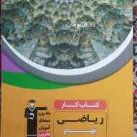 کتاب کار و جزوه|کتاب و مجله آموزشی|شیراز, دست خضر|دیوار