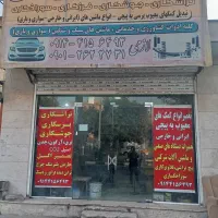 تراشکاری لازمی