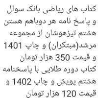 کتاب های کمک درسی تیزهوشان وکتاب کار هفتم،هشتم،نهم|کتاب و مجله آموزشی|زاهدان, |دیوار