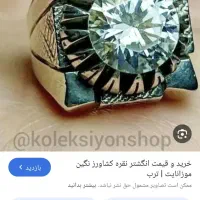 انگشتر رکاب کشاورز