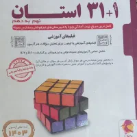 کتابهای  هوش تیزهوشان نهم|کتاب و مجله آموزشی|قزوین, |دیوار