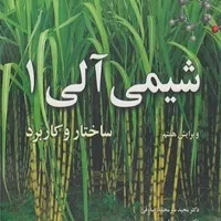 کتاب شیمی آلی ولهارد