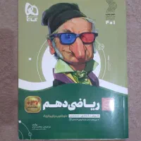 سیرتا پیاز ریاضی دهم نو و بدون تغییر