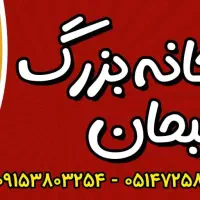 آشپزخانه سبحان