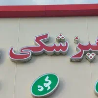 انواع سموم کشاورزی و دفع افات و تقویتی