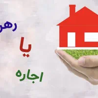 اجاره و رهن