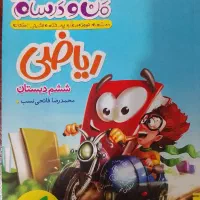 کتاب کار ریاضی