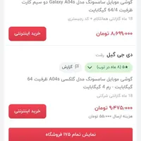 سامسونگ گلکسی A04s با حافظهٔ ۶۴ گیگابایت|موبایل|شاهرود, |دیوار