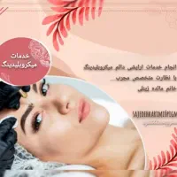 جذب مدل برای تکنیکهای خطچشم،میکروابرو،شیدلب،تتوبدن