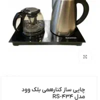 چای ساز کنار هم