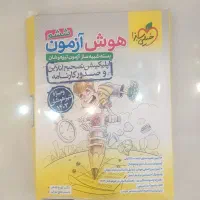 کتابهاهای شبیه ساز تیزهوشان|کتاب و مجله آموزشی|رشت, دیلمان|دیوار