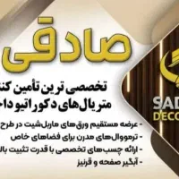 ترمووال پخش عمده در خوزستان بازرگانی صادقی