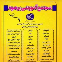 مجتمع آموزشی فنی و حرفه ای پرهود